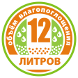 12 литров