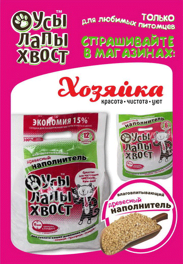 Хозяйка