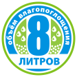 8 литров